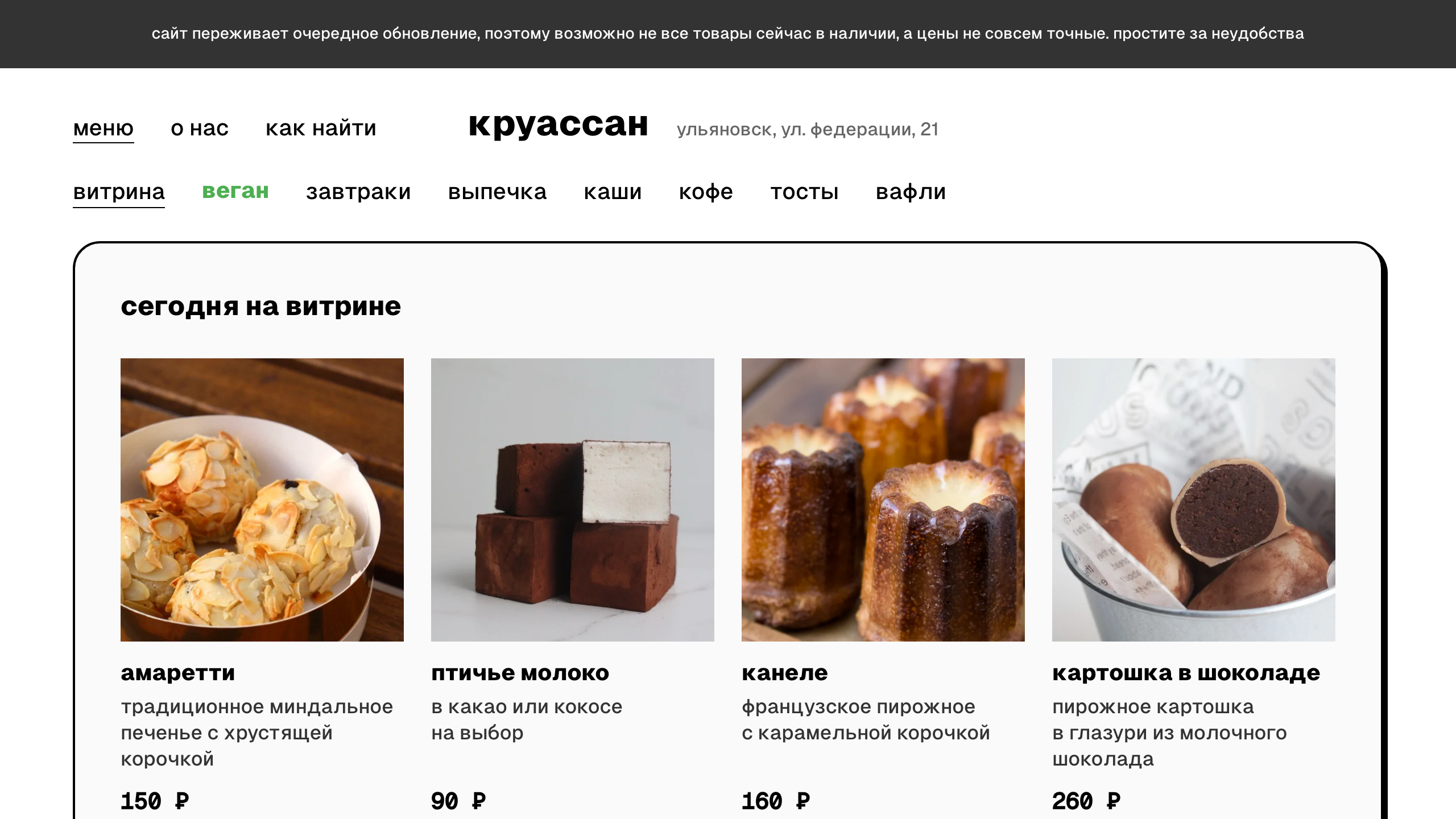 кофейня-кондитерская Круассан